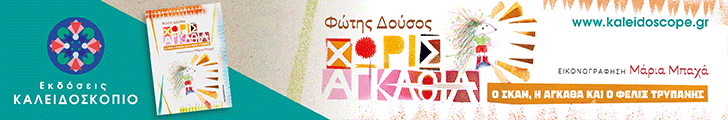 kaleidoskopio agathia banner