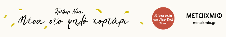 metaixmio MESA STO PSILO XORTARI 728 120