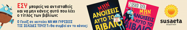 susaeta Min anoixeis biblio