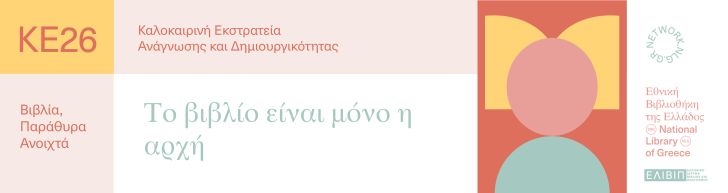 eve to vivlio einai mono i arxi