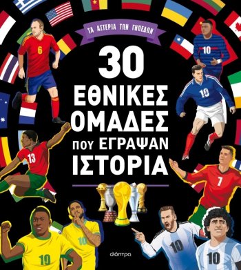 dioptra 30 ethnikes