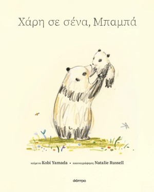 dioptra mpampa yamada