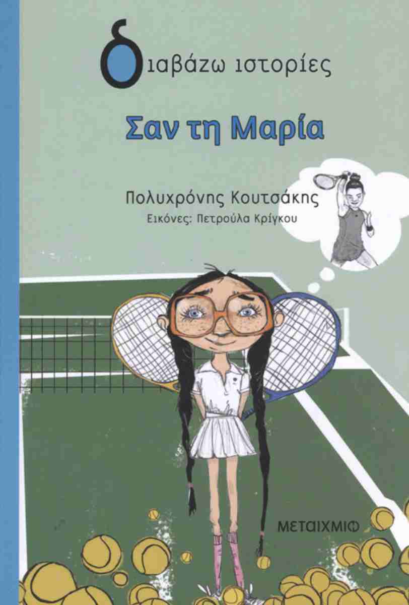 Σαν τη Μαρία