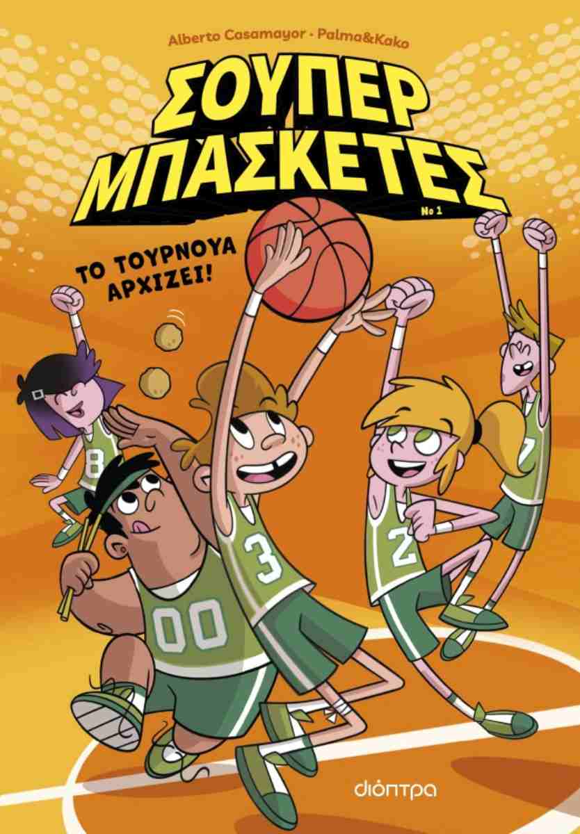 Το τουρνουά αρχίζει! (σκληρόδετη έκδοση)