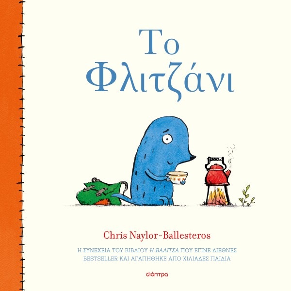 Το φλιτζάνι (σκληρόδετη έκδοση)