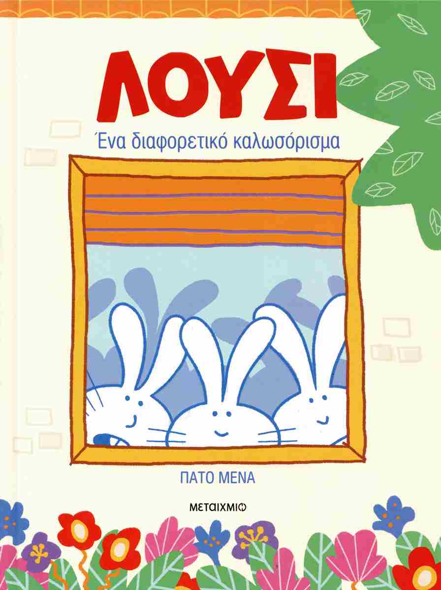 Λούσι (σκληρόδετη έκδοση)