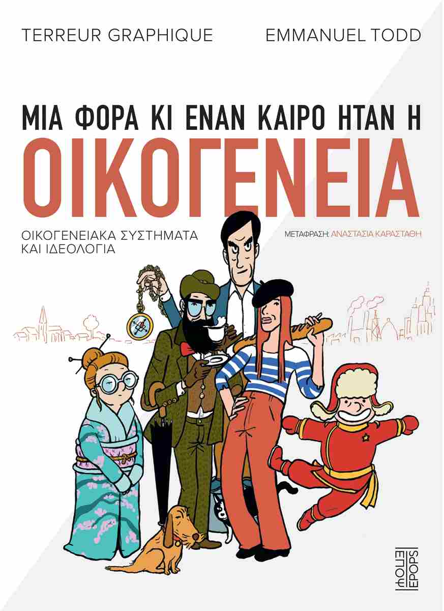 Μια φορά κι έναν καιρό ήταν η οικογένεια