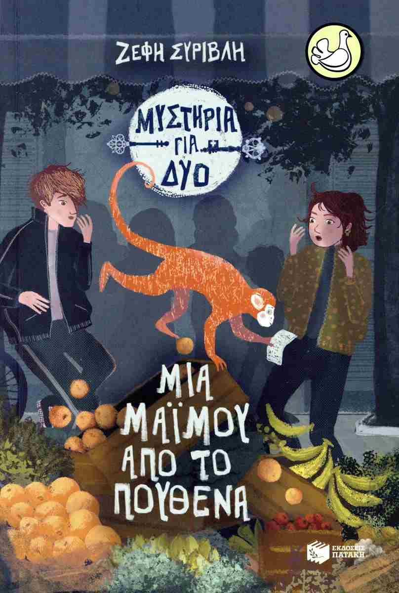 Μια μαϊμού από το πουθενά